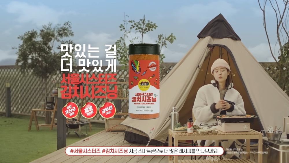 [A/C동] 서울시스터즈 김치시즈닝 TV CF