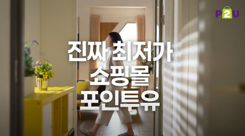 [A동] 진짜 최저가 쇼핑몰 POINT TO YOU